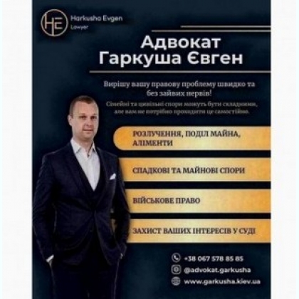 Адвокат з сімейних справ у Києві