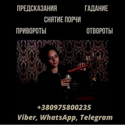 Гадание на картах Таро. Любовный приворот. Снятие негатива.