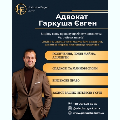 Юридична допомога в Києві терміново.