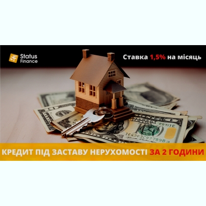 Надійний кредит під заставу нерухомості у Києві.