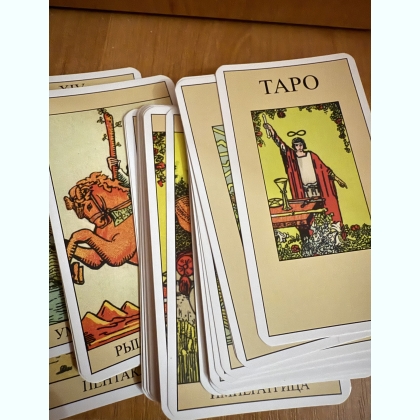 Професійний таролог. Вся Україна, гадання онлайн