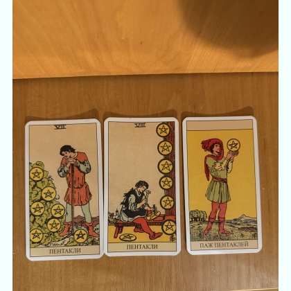 Гадання Таро. Вся Україна, онлайн по фото