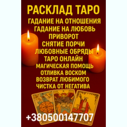 Помощь ясновидящей в Чехии.