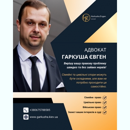 Адвокат з розлучень у Києві