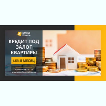 Быстрый кредит в Киеве под залог недвижимости без справок и проверок.